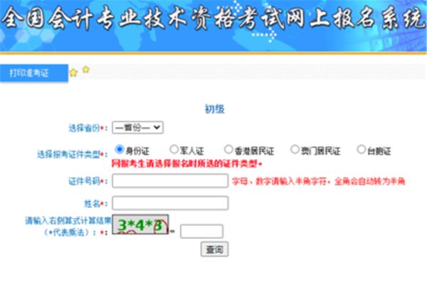 会计初级准考证
