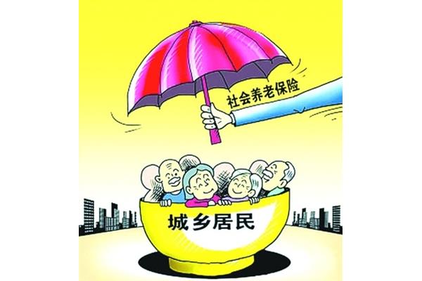 养老保险改革