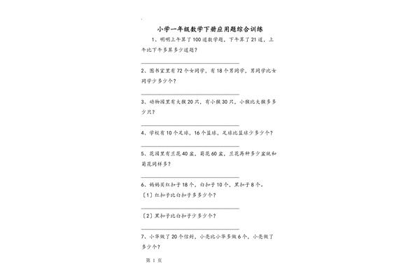 小学一年级应用题