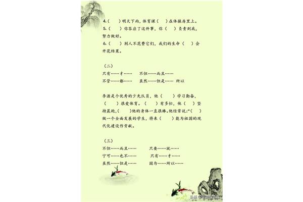 关联词练习