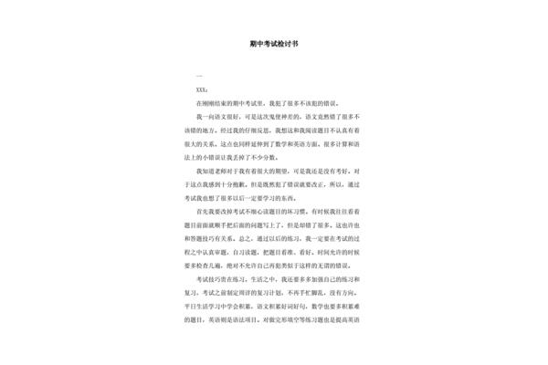 期中考试检讨