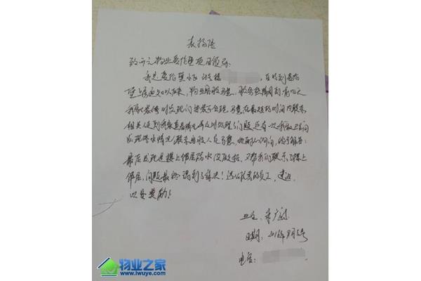 表扬信怎么写