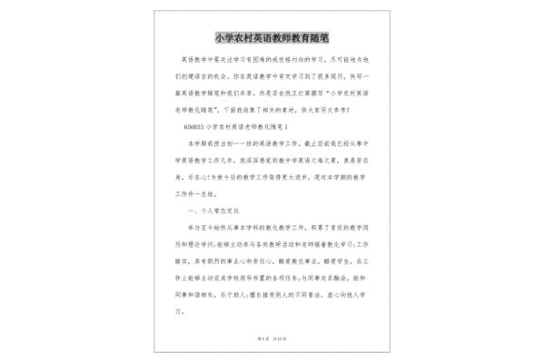 小学教师教育随笔