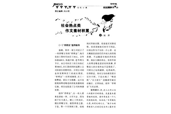 社会类作文