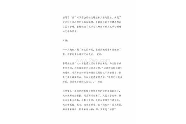 骆驼祥子句子赏析