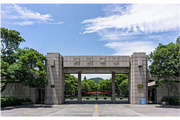浙江大学简介