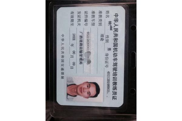 驾校教练证