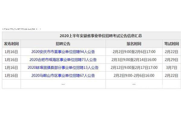 教师招聘考试时间