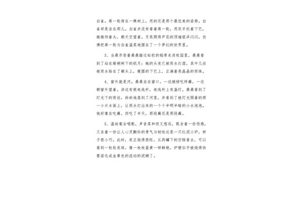 草房子摘抄