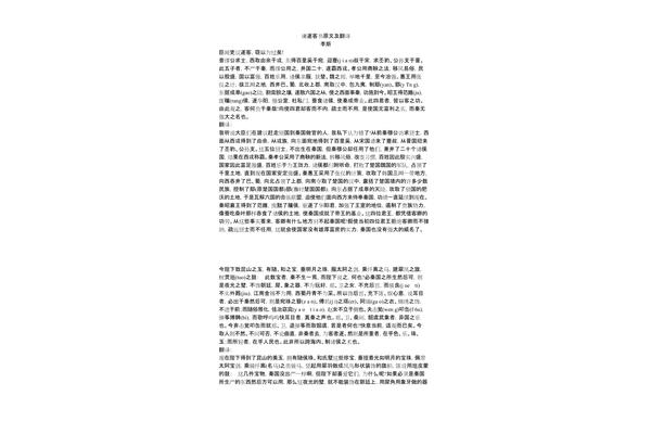 谏逐客书翻译
