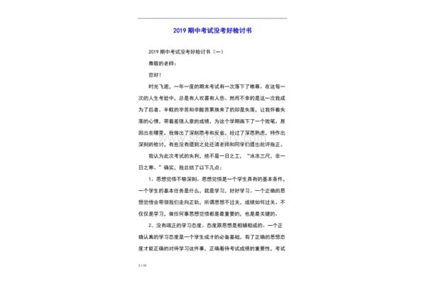 期中考试检讨