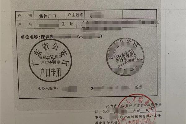 学校集体户口