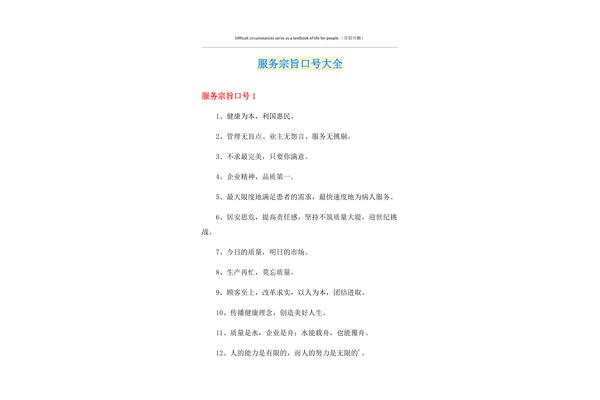 服务宗旨口号大全