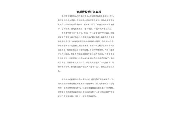 个人爱好及特长