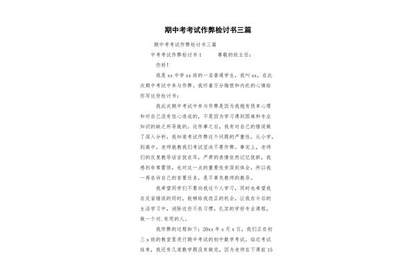 期中考试检讨