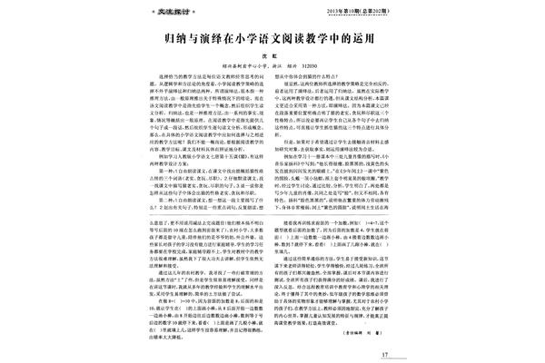 小学语文阅读