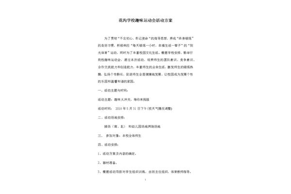 运动会活动方案