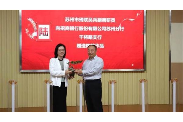 招商银行苏州分行
