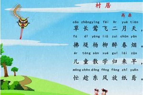 村居古诗意思