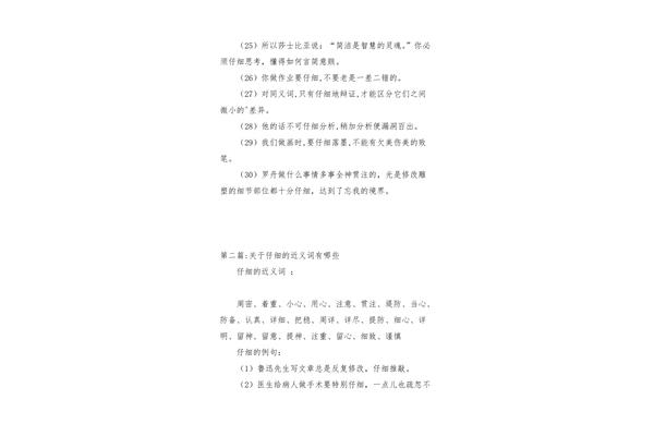 认真近义词