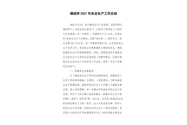 安全生产总结