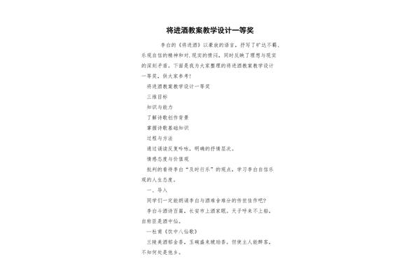 将进酒教案