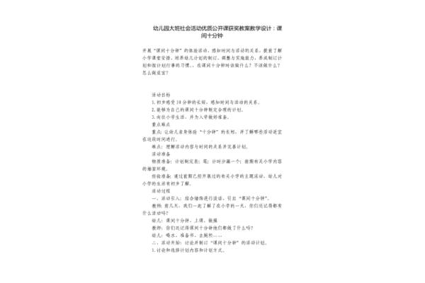 大班社会活动教案