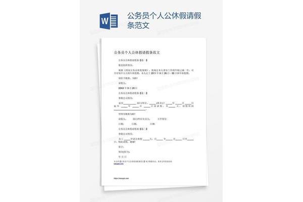 公务员请假