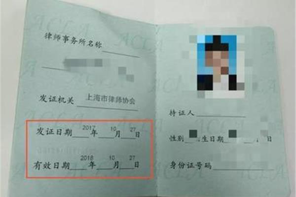 律师从业资格证
