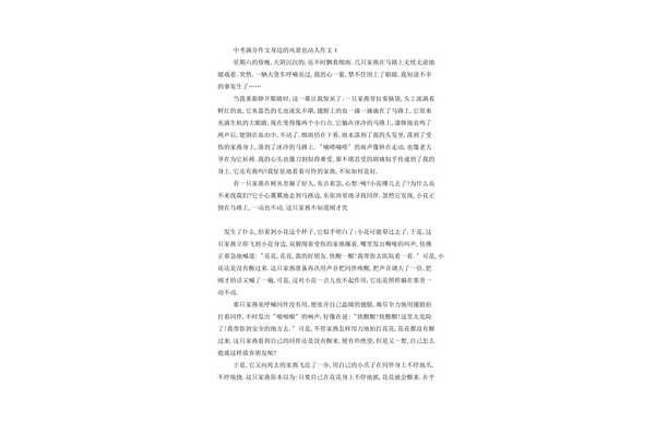 风景就在身边作文