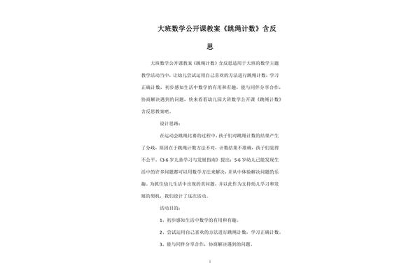 户外活动教案大班