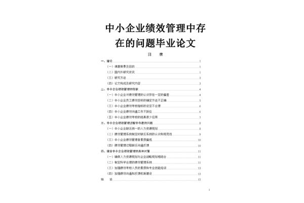 中小企业管理