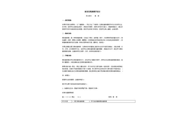 体育教学设计