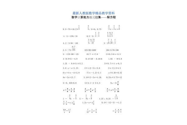 六年级下册解方程