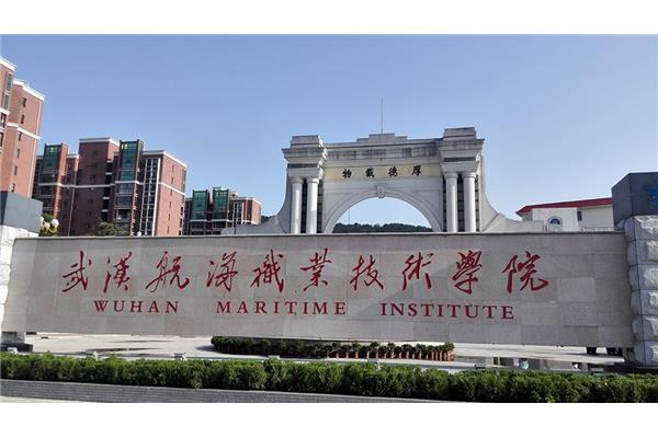 武汉航海学院