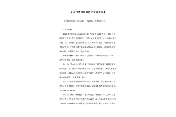 社会类作文