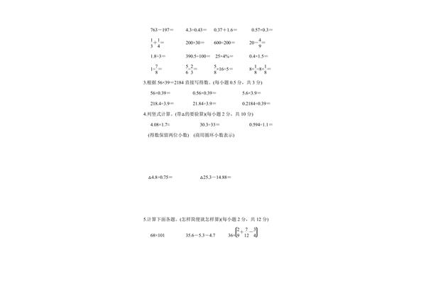 六年级下册解方程