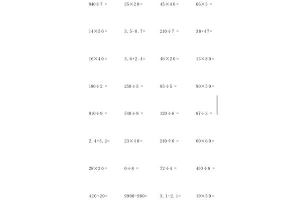 50道口算题