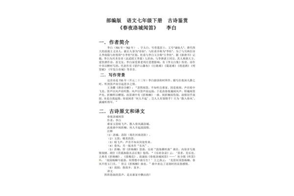 春夜洛城闻笛赏析