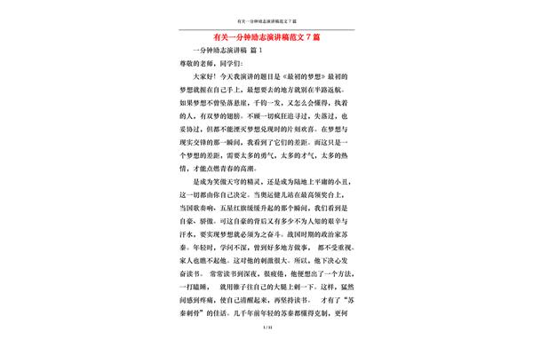 1分钟演讲稿