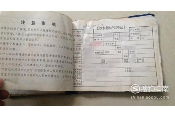 学校集体户口