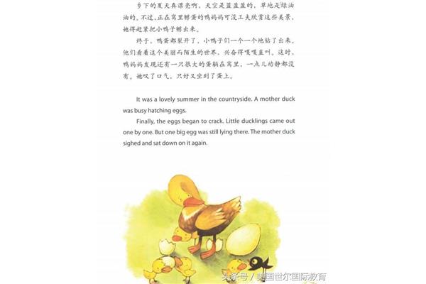 丑小鸭英语故事