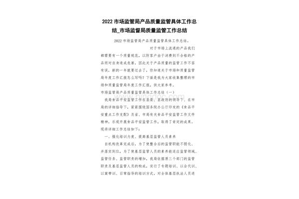 市场监管工作总结