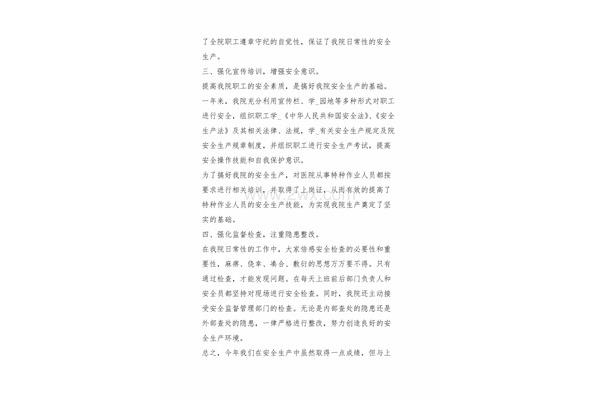 安全生产总结