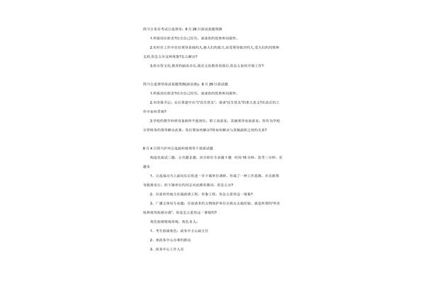 四川省公务员