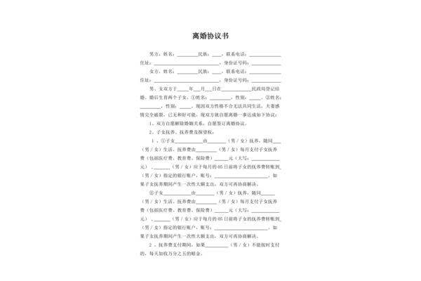 离婚协议如何写