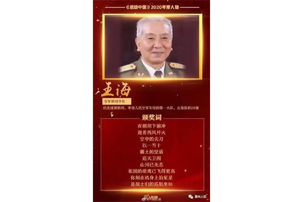 2021感动中国