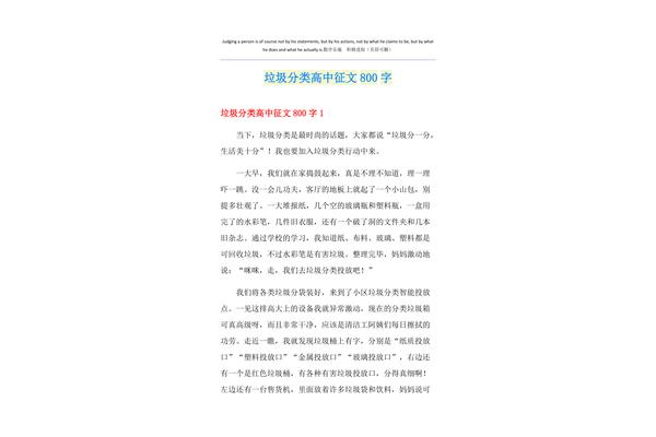 垃圾分类征文