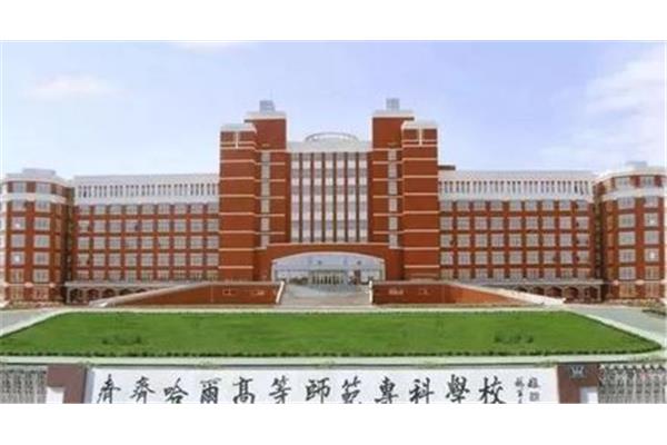 师范类专科学校