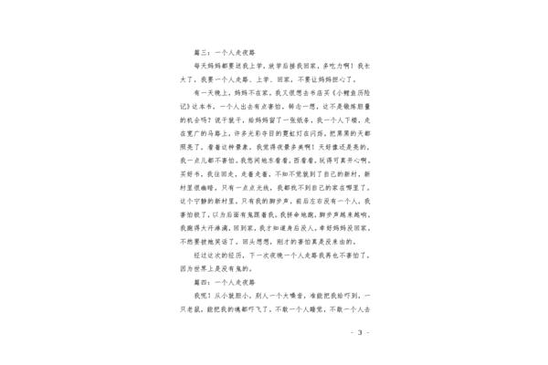 路的作文600字
